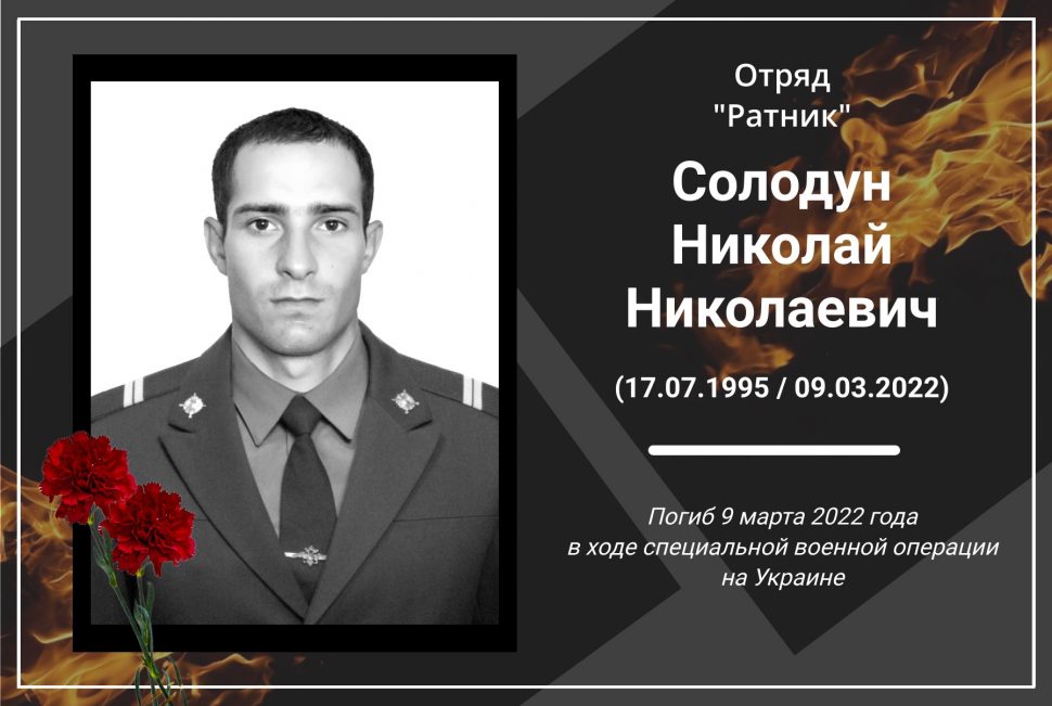 В Архангельске сегодня вспоминают погибшего спецназовца Росгвардии младшего сержанта Николая Солодуна